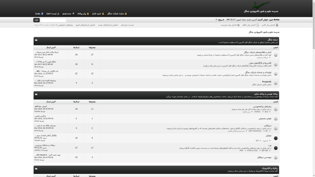 مدرسه علوم و فنون کامپیوتری جنگل