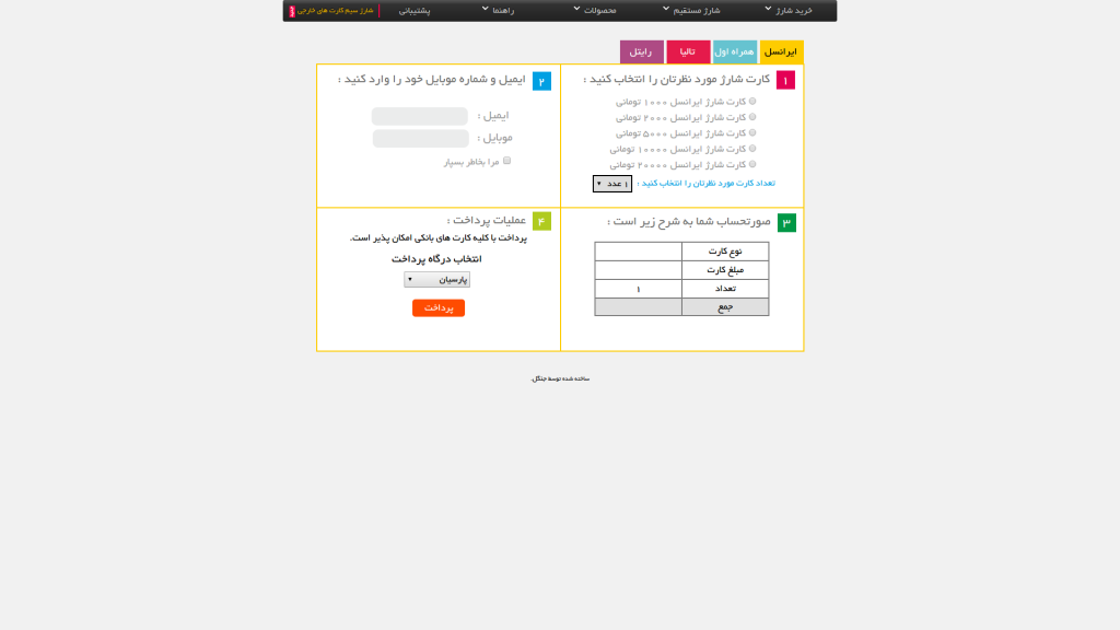 فروشگاه کارت شارژ جنگل