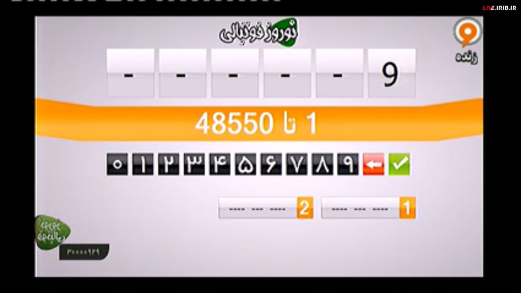 برنامه قرعه کشی تلویزیونی شبکه ورزش ساخته شده توسط جنگل