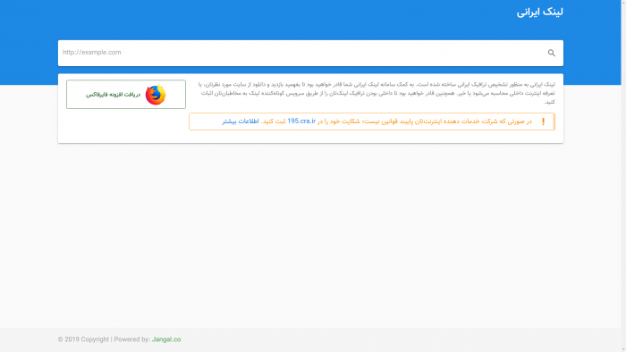 تشخیص ترافیک داخلی توسط لینک ایرانی