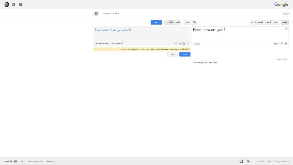 مترجم گوگل گیلکی